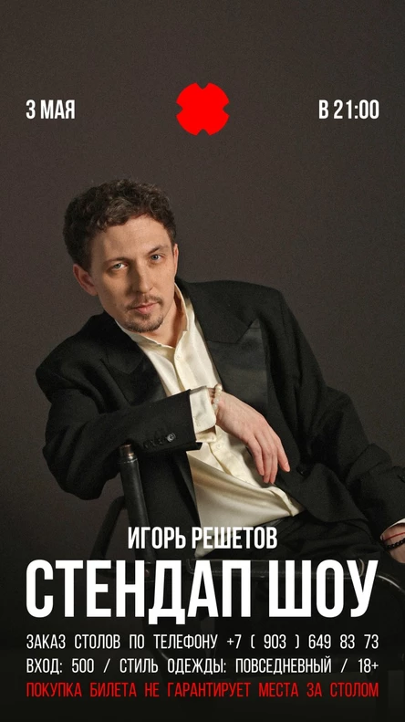Стендап-импровизация: Игорь Решетов и Виталий Лапиков 3.05