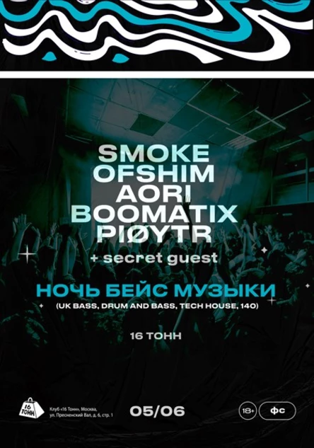 Ночь драм-энд-бейса