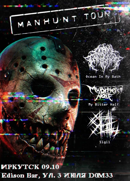 MANHUNT TOUR | 09.10.2026 | ИРКУТСК