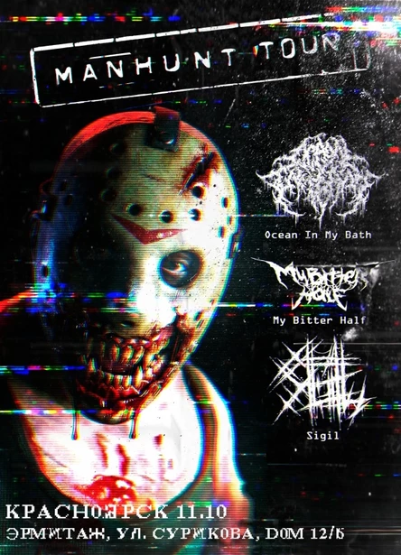 MANHUNT TOUR | 11.10.2026 | КРАСНОЯРСК