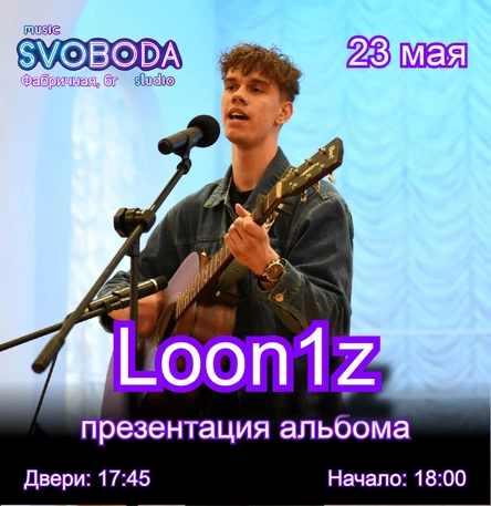 Сольный концерт Loon1z