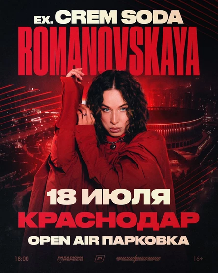 ROMANOVSKAYA (ex. CREAM SODA)