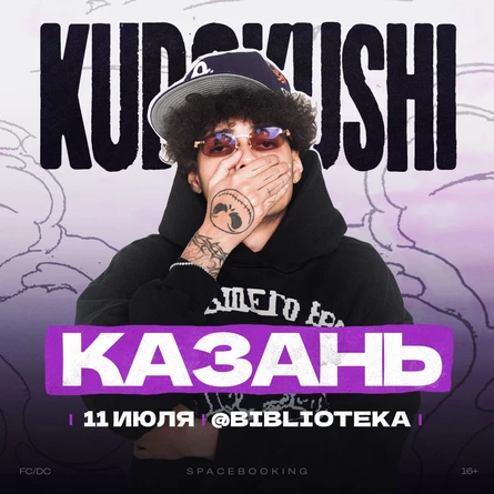 Большой Сольный Концерт — KUDOKUSHI — 11 Июля