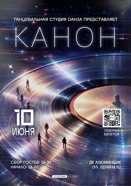 "КАНОН" отчетный концерт студии DANZA