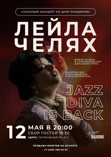 Лейла Челях - Сольный концерт ко дню рождения