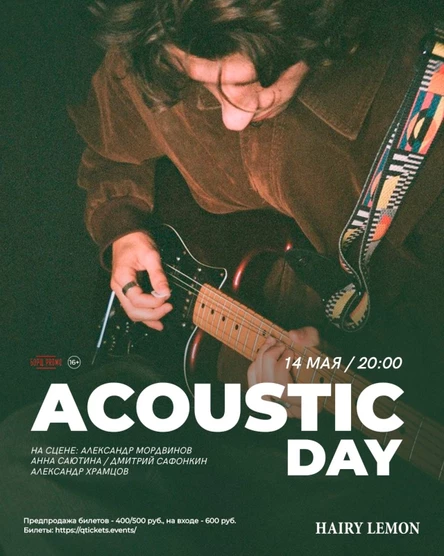 14 мая | Acoustic Day | Hairy lemon pub