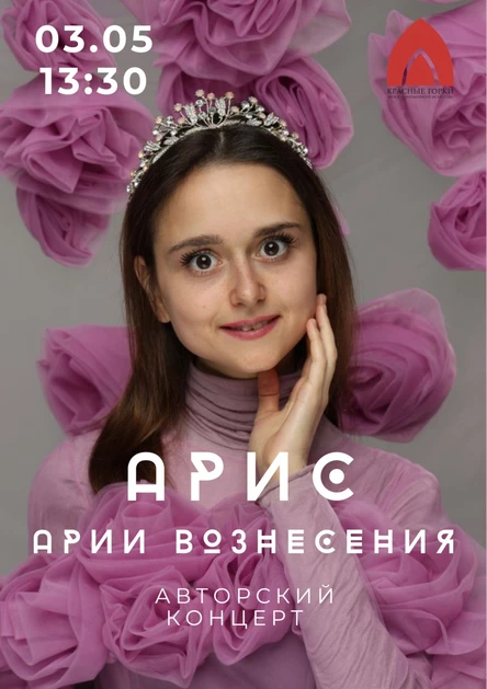 Ария вознесения