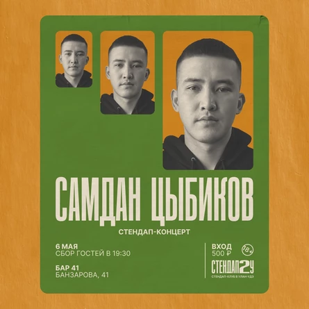 Самдан Цыбиков