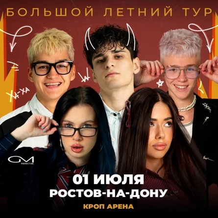 AdrenalinHouse в Ростове-на-Дону 1 июля