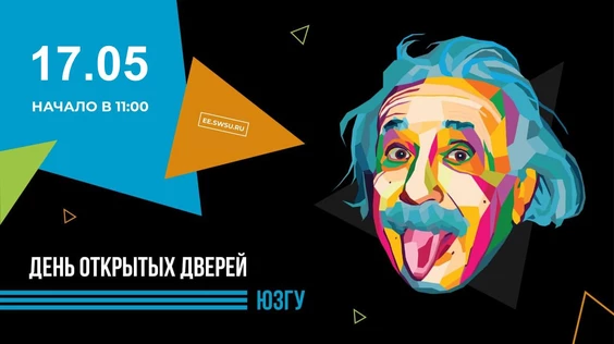 День открытых дверей ЮЗГУ