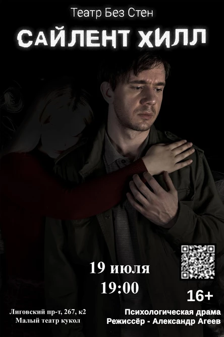 Сайлент Хилл