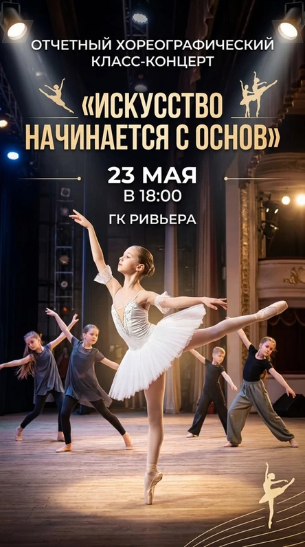 Класс-концерт школа танцев Сияние