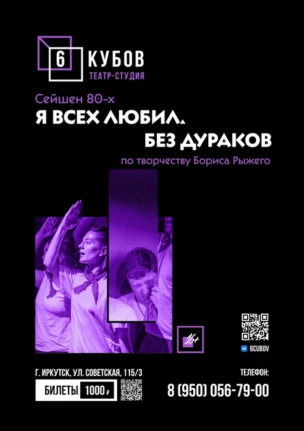 "Я всех любил. Без дураков"