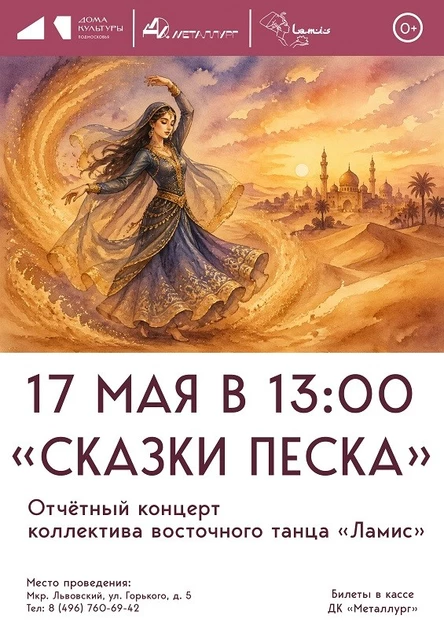 "Сказки песка"