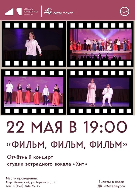 "Фильм. Фильм. Фильм"