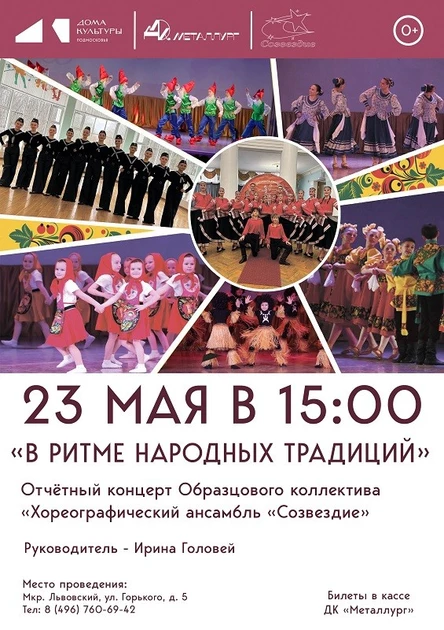 "В ритме народных традиций"