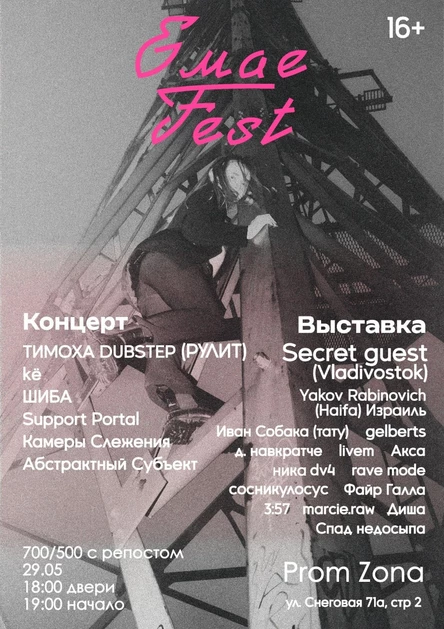 Emae Fest