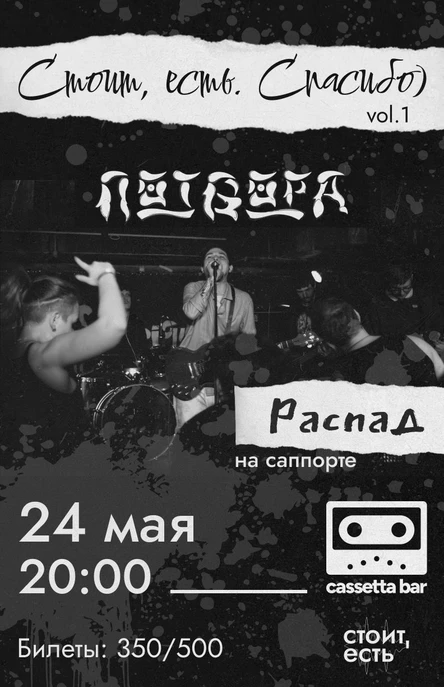 Стоит, есть, спасибо – vol. 1