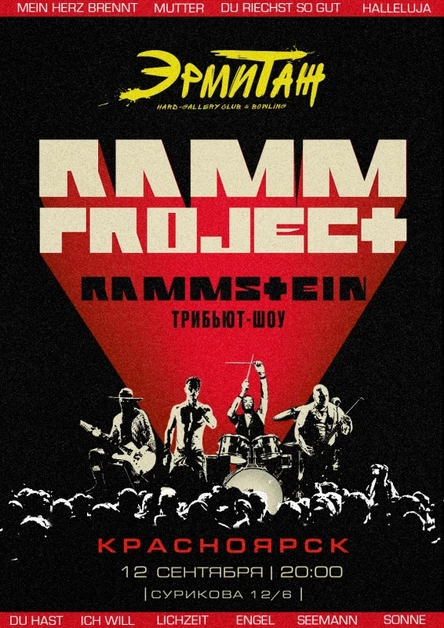 RAMMSTEIN трибьют-шоу | Красноярск | 12.09