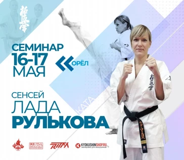 Семинар по ката