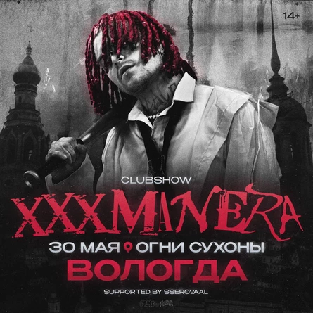 XXXMANERA | ВОЛОГДА | 30 МАЯ