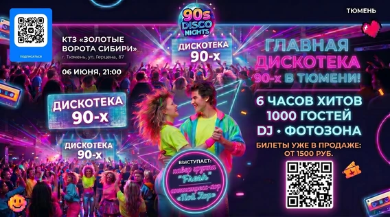 "Дискотека 90-х" Хали-Гали #2.0