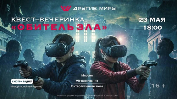 Квест вечеринка