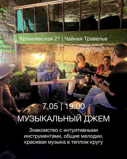 Музыкальный джем