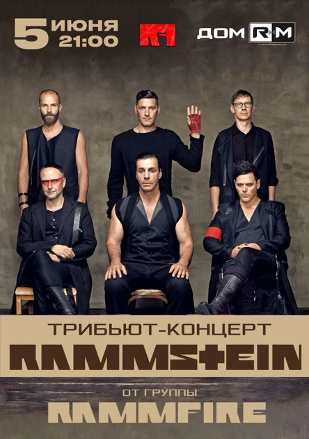 Rammstein (Tribute) | 5 июня | Новосибирск