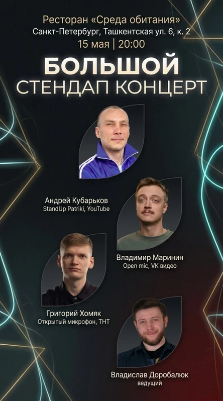 Большой стендап концерт