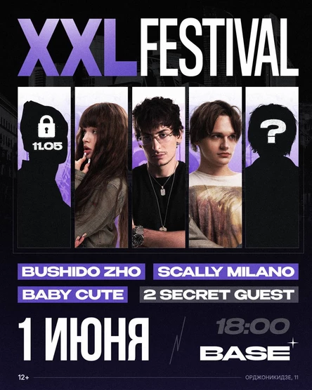 XXL FESTIVAL | 1 ИЮНЯ | МОСКВА