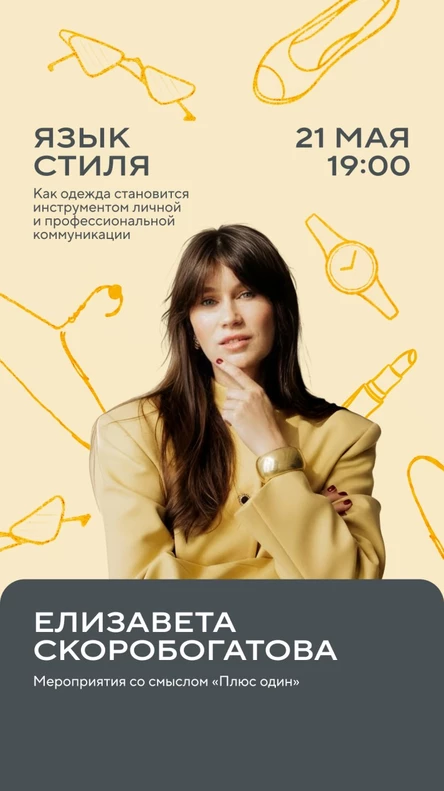 Язык стиля: Как одежда становится инструментом личной и профессиональной коммуникации