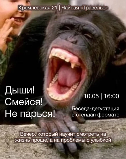 Беседа-дегустация «Дыши! Смейся! Не парься!»
