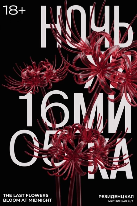 НОЧЬ ХИМИКА