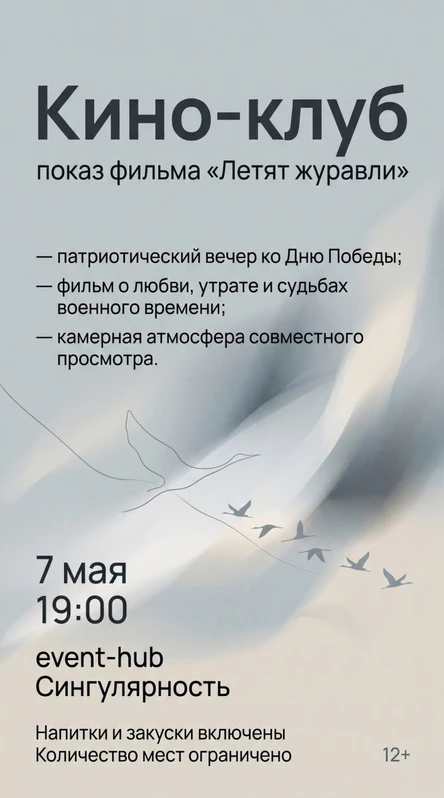 Кино-клуб в Сингулярности