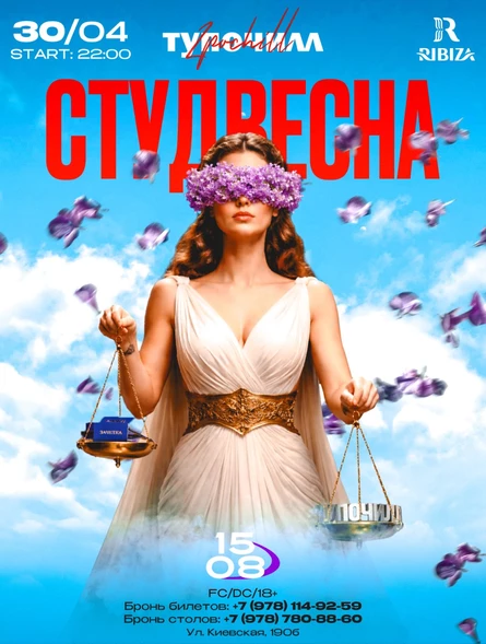 Тупочилл СТУДВЕСНА