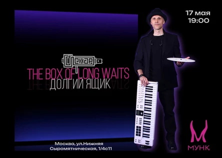 Dj LENAR . Презентация альбома The Box of long waits