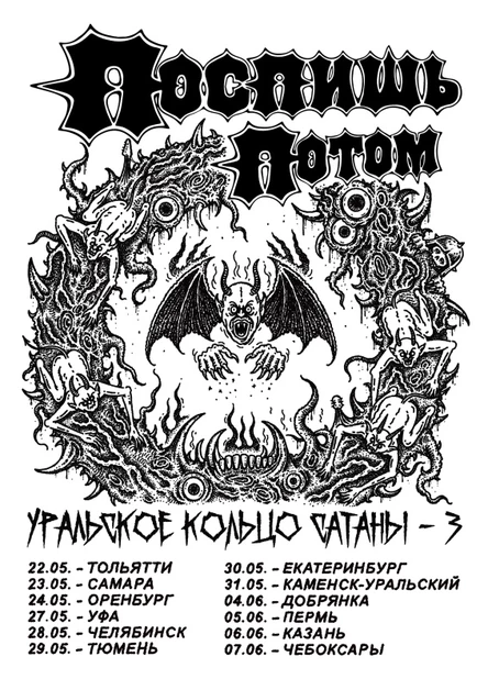 ПОСПИШЬ ПОТОМ В ХВАТЕ 23 МАЯ