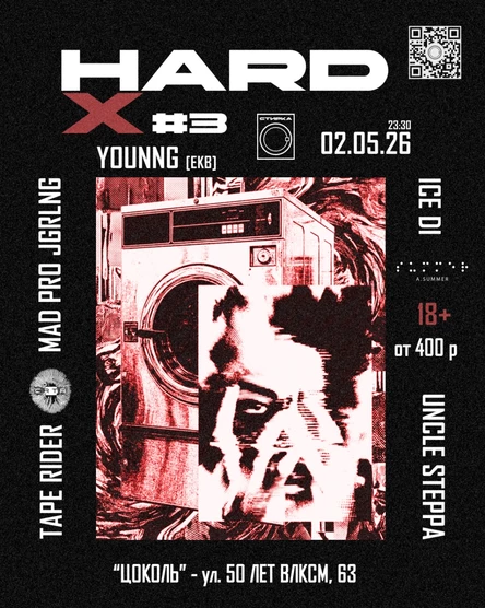 02.05.26 СТИРКА "HARD X" #3 (VIP КИНО)