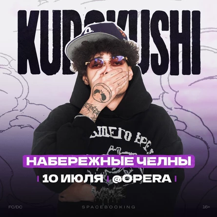 Большой Сольный Концерт — KUDOKUSHI — 10 Июля