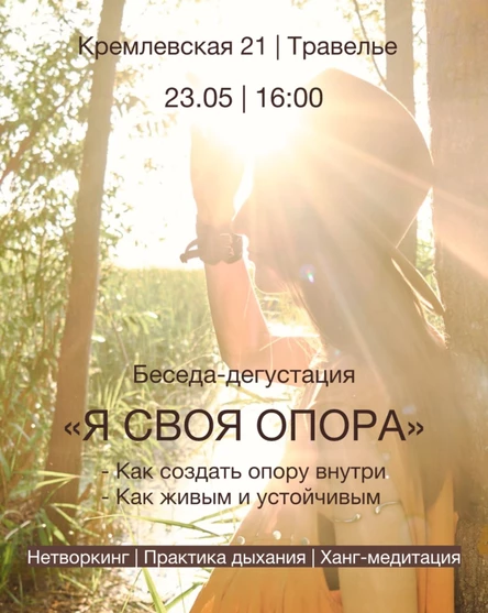 Беседа-дегустация «Я своя опора»