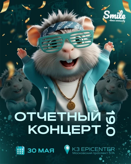 Отчетный концерт Смайл 1 БЛОК