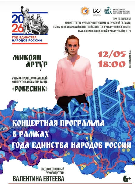 Концертная программа в рамках года единства народов России (копия)