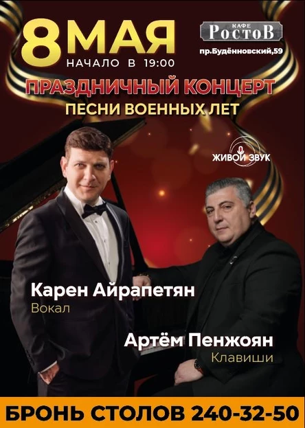 Карен Айрапетян, Артём Пенжоян