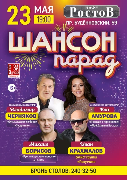 Шансон парад