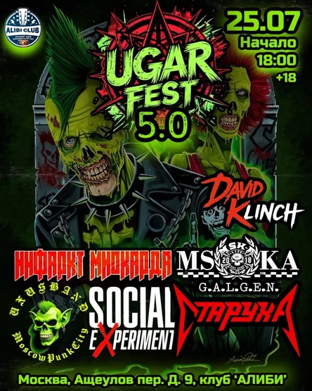 Угар фест 5.0