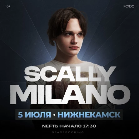 SCALLY MILANO — Нижнекамск — 5 Июля!
