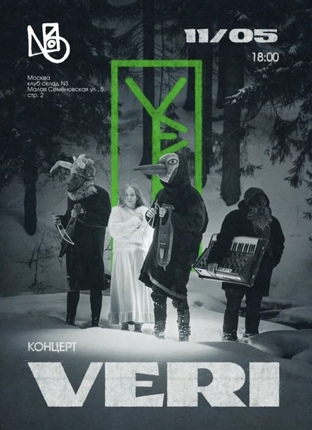 Veri | 11.05 | Москва