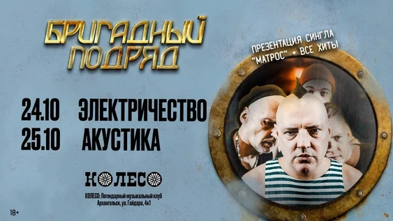 Бригадный Подряд. Электричество