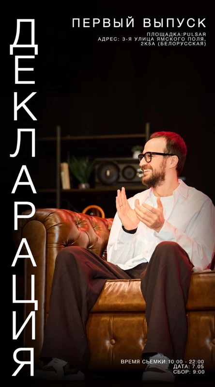 1 серия «Декларация»